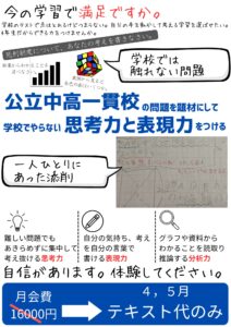 公立中高一貫校の問題を題材にしてコースのチラシ