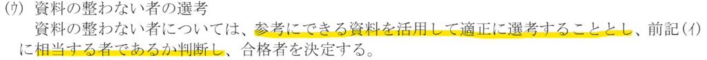 資料が整わないものの説明