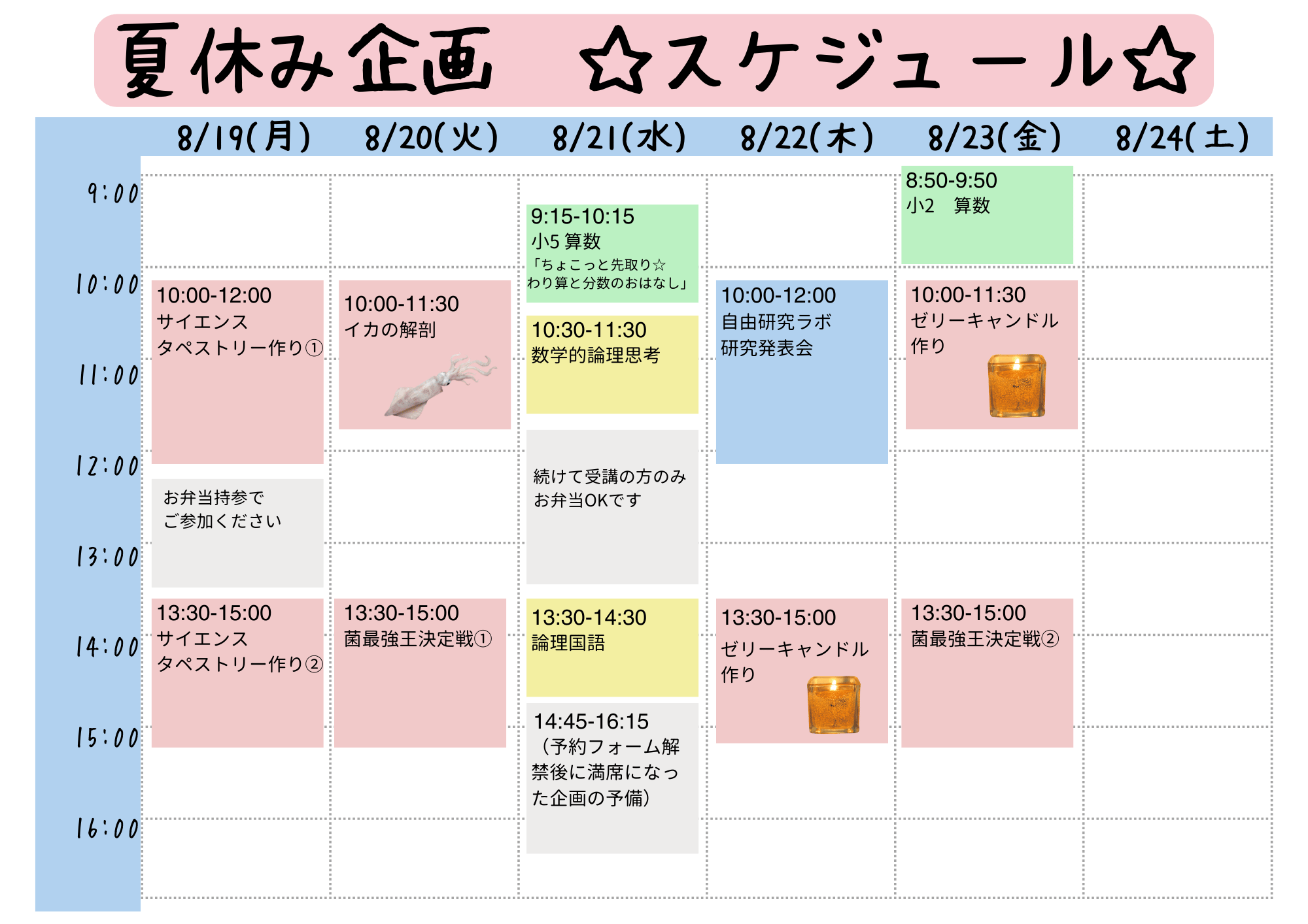 夏休み企画スケジュール0701-4