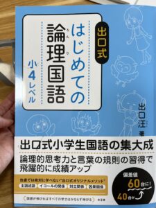 小４論理国語のテキスト