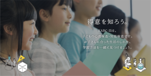 子どもの写真(得意を知ろう)