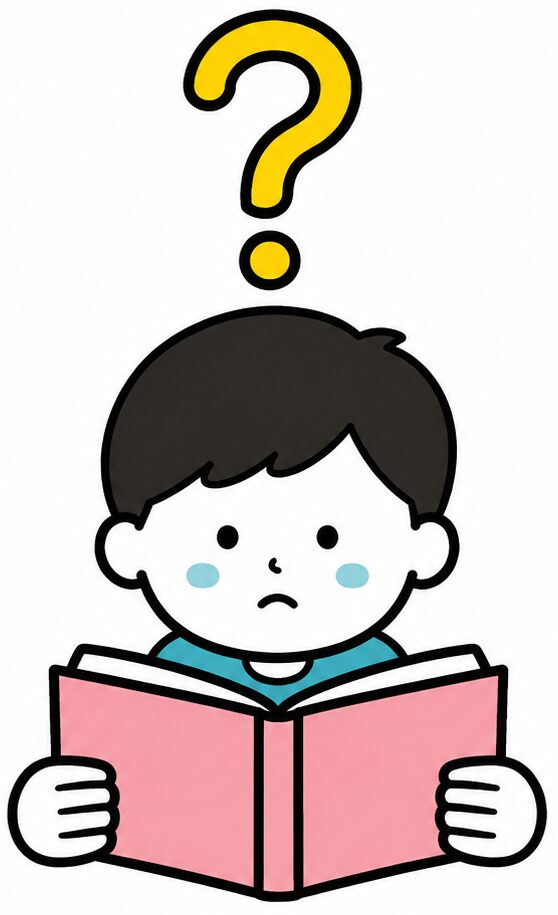 本を読みながら迷っている子どものイラスト